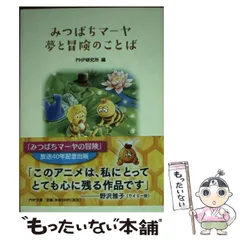 みつばちマーヤの冒険 全52話＋フィギュア