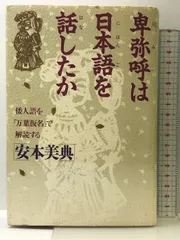 2024年最新】日本語と朝鮮語の起源の人気アイテム - メルカリ