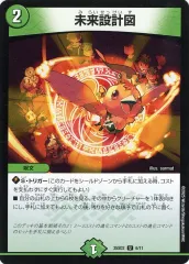【中古】デュエルマスターズ 6/11[U]：未来設計図のサムネイル