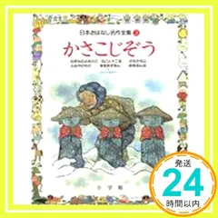 2024年最新】日本おはなし名作全集の人気アイテム - メルカリ