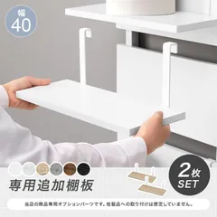 2026年最新】追加棚板の人気アイテム - メルカリ