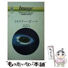 【中古】 ミステリー・クルーズ/ハーパーコリンズ・ジャパン/グレンダ・サンダーズ 中古】 ミステリー・クルーズ/ハーパーコリンズ・ジャパン