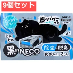 ドライ＆ドライUP 黒のNECO 超大容量湿気とり 1000mL×2個入 9個セット まとめ売り
