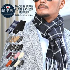マフラー ストール メンズ ニット チェック シンプル 日本製 国産 冬【日本製チェック マフラー】フリンジ アクリル 男性 女性 ギフト クリスマス プレゼント 防寒 男女兼用 レディース ギフト ペア カップル 誕生日 暖か 厚手 pm-6955