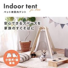ペット用テント 室内用テント おしゃれ 小型犬用ベッド 猫用ベッド 木製 かわいい 可愛い