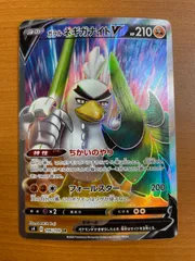 PK-S4-106 ガラル ネギガナイトV SR | ポケモンカード,Sシリーズ