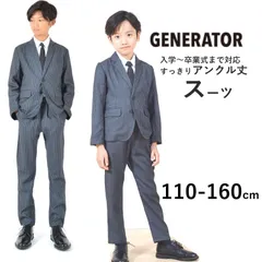 2024年最新】ジェネレーター スーツ 160の人気アイテム - メルカリ 2024年最新】ジェネレーター スーツ 160の人気アイテム - メルカリ