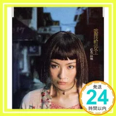 2025年最新】歌舞伎町の女王 椎名林檎の人気アイテム - メルカリ
