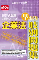 2025年最新】企業法 tacの人気アイテム - メルカリ
