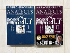 2025年最新】孔子 論語の人気アイテム - メルカリ