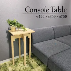 サイドテーブル 【アウトレット】コンソールテーブル プレーン おしゃれ リビング　置台