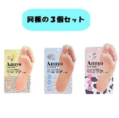 Annyo フットパック Foot pack ビタミンＣ誘導体 尿素 重曹 炭 両足用 20ml×2 1回30分 3種の香りから同種3回分か　または３種類×１回分 アンヨ あんよ 角質 足裏 かかと 角質ケア