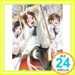 2025年最新】三月のパンタシア グッズの人気アイテム - メルカリ