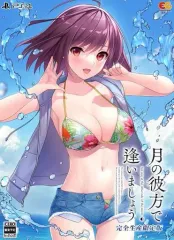【中古】PS4ソフト 月の彼方で逢いましょう [完全生産限定版]