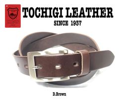 特別価格　新品　日本製 30mm 栃木レザー　一枚革　ベルト　ヌメ革　本革　ビジネス　カジュアル　メンズ　レディース　チョコ