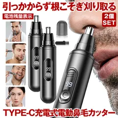 2個セット 【  電池残量表示 ＆ TYPE-C 充電式 】 鼻毛カッター 電動 鼻毛 眉毛 耳毛 カッター男性用 男性 女性 女性用 メンズ 水洗い OK  エチケットカッター  鼻毛トリマー 処理 眉毛シェーバー 鼻毛シェーバー 父の日 ギフト
