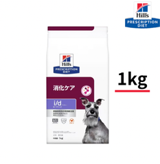 犬用 療法食 ヒルズ i/d アイディー 1kg ローファット 消化ケア  ドッグフード ドライ 特別療法食