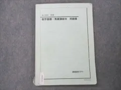 2024年最新】鉄緑数学基礎講座Ⅲの人気アイテム - メルカリ - www.pranhosp.com