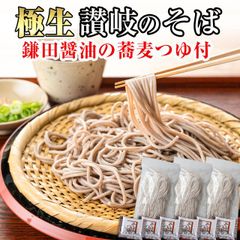 当日出荷（17時頃迄） もっちり感！【極生 讃岐そば   蕎麦つゆ付きセット 6人前】 鎌田醤油製　　（SB）