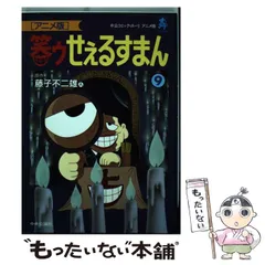 2025年最新】笑ゥせぇるすまん アニメ版の人気アイテム - メルカリ