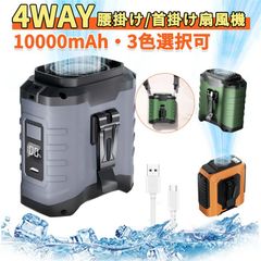 腰掛け扇風機 2025 扇風機 首かけ 小型扇風機 10000mAh大容量 携帯扇風機 クリップファン USB 充電式 LED電量表示 最大30時間連続使用 5段階風量調節 アウトドア 熱中症対策 おしゃれ コンパクト ミニ
