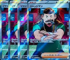 4枚セット/ジャッジマン SR SV4a 342/190