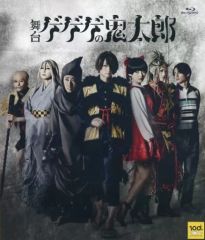 [중고] 기타 Blu-ray Disc 무대 게게게의 키타로