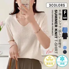 新品! ニットTシャツ レディース 夏ニット 半袖Tシャツ ニット Tシャツ 涼感 涼しい 通気性 半袖 Vネック 柄 トップス カジュアル おしゃれ kkkgptのサムネイル