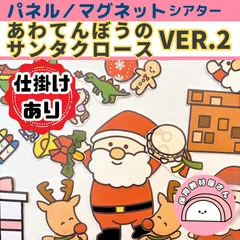 パネルシアター あわてんぼうのサンタクロース2 保育 クリスマス 仕掛けあり マグネットシアター