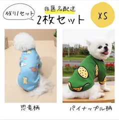 2023年最新】犬服 まとめ売りの人気アイテム - メルカリ