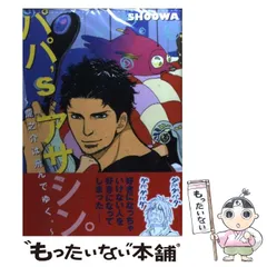 2024年最新】パパ s アサシン。~龍之介は飛んでゆく。~の人気アイテム 