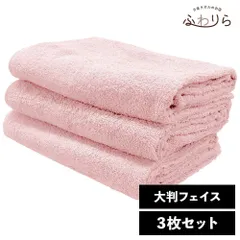 乾燥機OK！ガンガン洗えてサクッと速乾！ 8年タオル 大判フェイスタオル 3枚セット ラムネピンク 約40×100cm 綿100% 吸水 薄手 かさばらない 速乾 軽量 ほつれにくい 丈夫 新品 未使用 桃色 ピンク系 まとめ売り まとめ買い