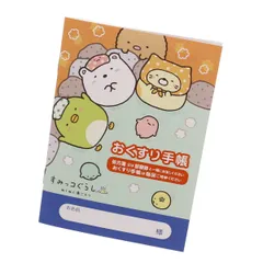 お薬手帳 すみっコぐらし ぬくぬく湯ごもり キャラクター すみっこ かわいい おくすり手帳