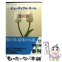2025年最新】鷺沢萠の人気アイテム - メルカリ