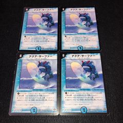 デュエマ即購入可能です。 アクアサーファー4枚 旧枠 デュエマ