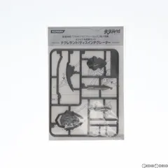 武装神姫(ぶそうしんき) デクレサント/ディスイングレーター オリジナル武器セット プロキシマ&マリーレス購入特典 フィギュア用アクセサリ コナミデジタルエンタテインメント