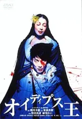 2025年最新】オイディプス王 dvdの人気アイテム - メルカリ