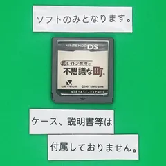★ソフトのみ★ DS-レイトン教授と不思議な町