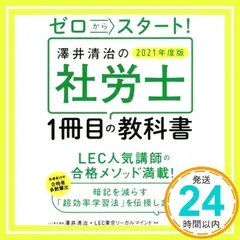 2025年最新】社労士 lecの人気アイテム - メルカリ