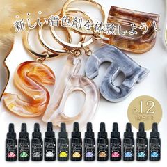 【1個分が無料！】 レジン着色剤 カラーレジン液 ap011771