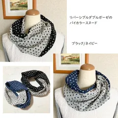 リバーシブル四角ドット柄（大粒）バイカラーのふんわりダブルガーゼスヌード（ブラック/ネイビー）シングル、ねじりあり