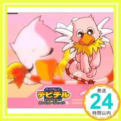 2025年最新】デビチル cdの人気アイテム - メルカリ