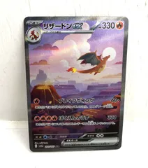 【盛岡店56-0043】リザードンex SAR SV2a ポケモンカード151 201/165【中古/パケット】