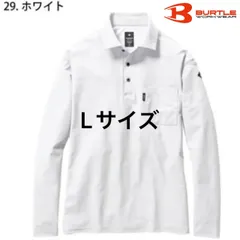 人気商品 【 送料無料 】 L バートル BURTLE 長袖 ポロシャツ 665 細身 スタイリッシュ ドライ メッシュ 鹿の子 吸汗 速乾 消臭 ホワイト