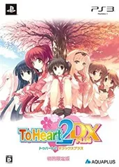 2025年最新】ToHeart2 DX PLUSの人気アイテム - メルカリ