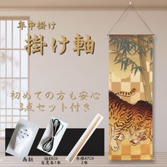 掛け軸 タペストリー 和モダン 幅42×高120cm 床の間 和室 洋室 両用 富士山 虎 富士山 龍 縁起物 プレゼント 年中掛け ポスター