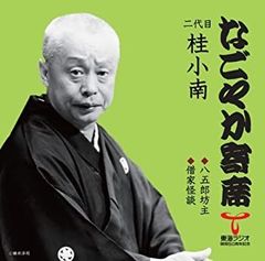 中古】「非常に良い」［CD］浪曲特選 秀吉太閤記 小猿の生い立ち