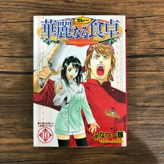 華麗なる食卓 全49冊セット＋美味なるレシピ編＋黄金の食卓 華麗なる食卓 全49冊セット＋美味なるレシピ編＋黄金の食卓