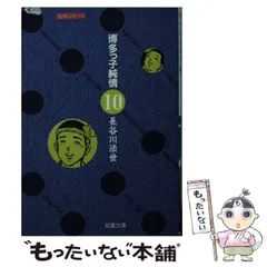 博多っこ純情　全巻 博多っ子純情 全10巻完結 (文庫版) (双葉文庫―名作シリーズ