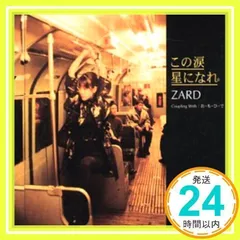 2025年最新】この涙星になれ ZARD CDの人気アイテム - メルカリ